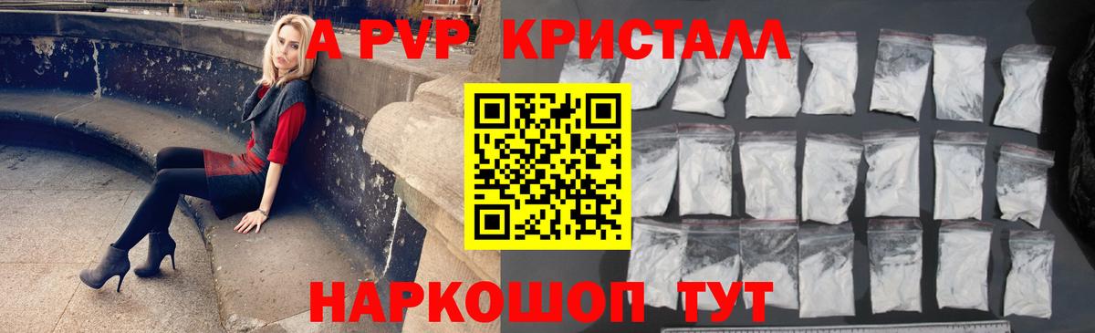 APVP кристаллы  Вход с VPN  A PVP СК  Alfa_PVP кристаллы  Архангельск 