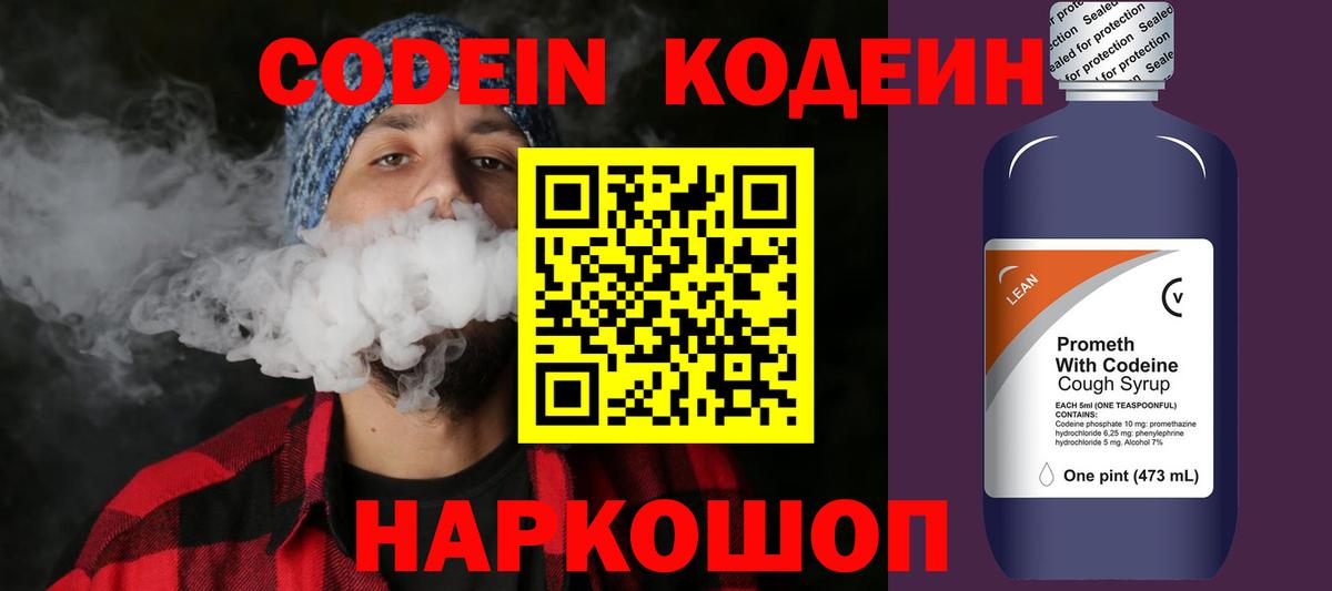 Архангельск  Кодеин Purple Drank  Кодеиновый сироп Lean Purple Drank  Вход с VPN 