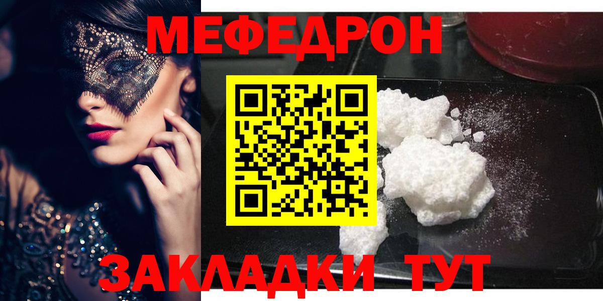 Меф  МЯУ-МЯУ 4 MMC  Вход с VPN  Архангельск  Мефедрон VHQ 