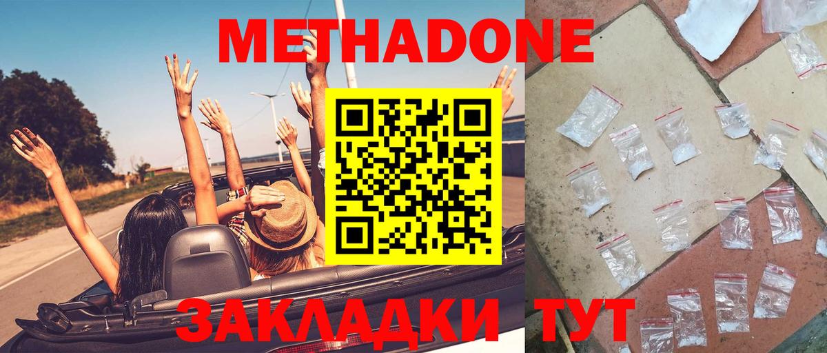 Метадон methadone Архангельск