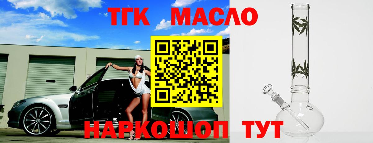   как войти  Вход с VPN  Архангельск  ТГК гашишное масло 